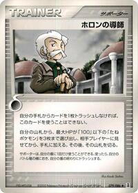 Holon Mentor #079/086