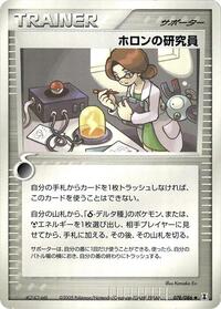 Holon Researcher #078/086