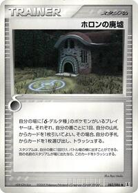 Holon Ruins #083/086