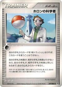 Holon Scientist #077/086
