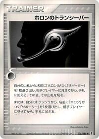 Holon Transceiver #076/086