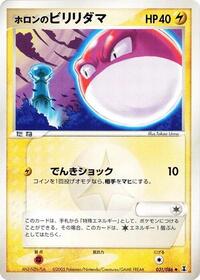 Holon's Voltorb #031/086