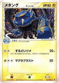 Metang (Delta Species) #037/086