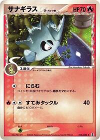 Pupitar (Delta Species) #014/086