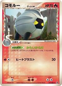 Shelgon (Delta Species) #017/086