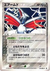 Skarmory #074/086