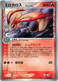 Milotic (Delta Species) #013/068