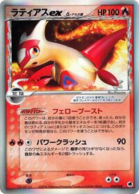 Latias ex (Delta Species) #014/068