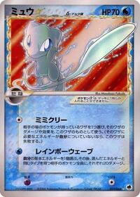Mew Star (Delta Species) #015/068