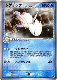 Togetic (Delta Species) #017/068