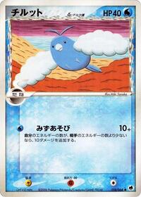 Swablu (Delta Species) #018/068