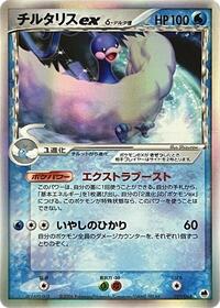Altaria ex (Delta Species) #019/068