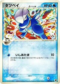 Bagon (Delta Species) #020/068