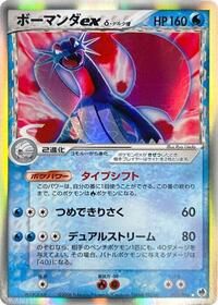 Salamence ex (Delta Species) #022/068