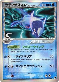 Latios ex (Delta Species) #023/068
