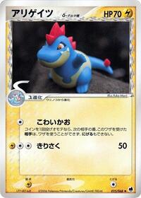 Croconaw (Delta Species) #025/068