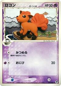 Vulpix (Delta Species) #029/068