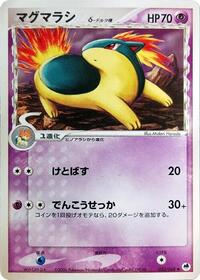 Quilava (Delta Species) #033/068