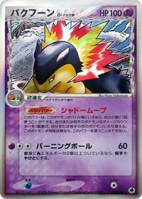 Typhlosion (Delta Species) #034/068