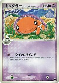 Trapinch (Delta Species) #035/068