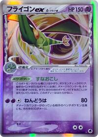 Flygon ex (Delta Species) #037/068