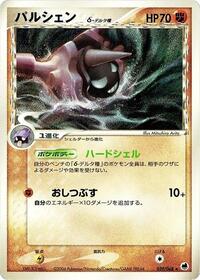 Cloyster (Delta Species) #039/068
