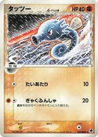 Horsea (Delta Species) #040/068