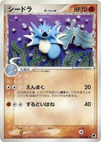 Seadra (Delta Species) #041/068