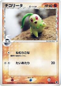 Chikorita (Delta Species) #043/068