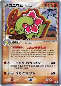 Meganium (Delta Species) #045/068