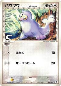 Seel (Delta Species) #047/068