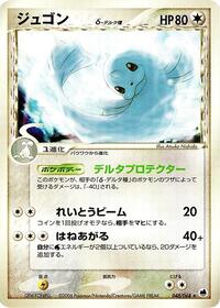 Dewgong (Delta Species) #048/068