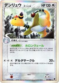 Ampharos (Delta Species) #051/068