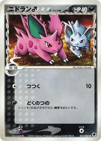 Nidoran (Delta Species) - 053/068 #053/068