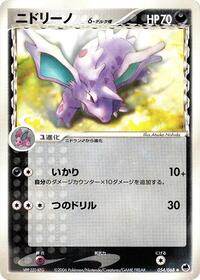 Nidorino (Delta Species) #054/068