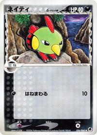 Natu (Delta Species) #056/068