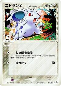 Nidoran (Delta Species) - 058/068 #058/068