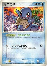 Squirtle #018/075
