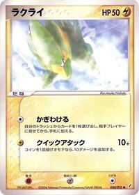 Electrike #030/075