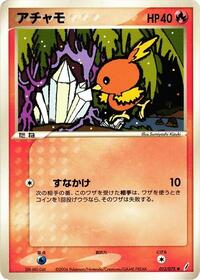 Torchic #013/075