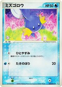 Mudkip #021/075