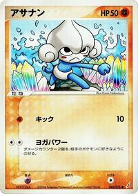 Meditite #046/075