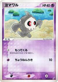 Duskull #039/075