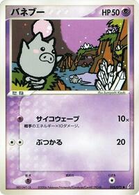 Spoink #035/075