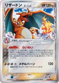Charizard (Delta Species) #032/075
