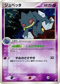 Banette #038/075