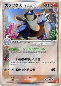 Blastoise (Delta Species) #049/075