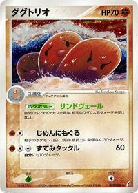 Dugtrio #043/075