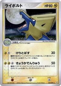 Manectric #031/075