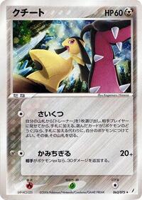 Mawile #063/075